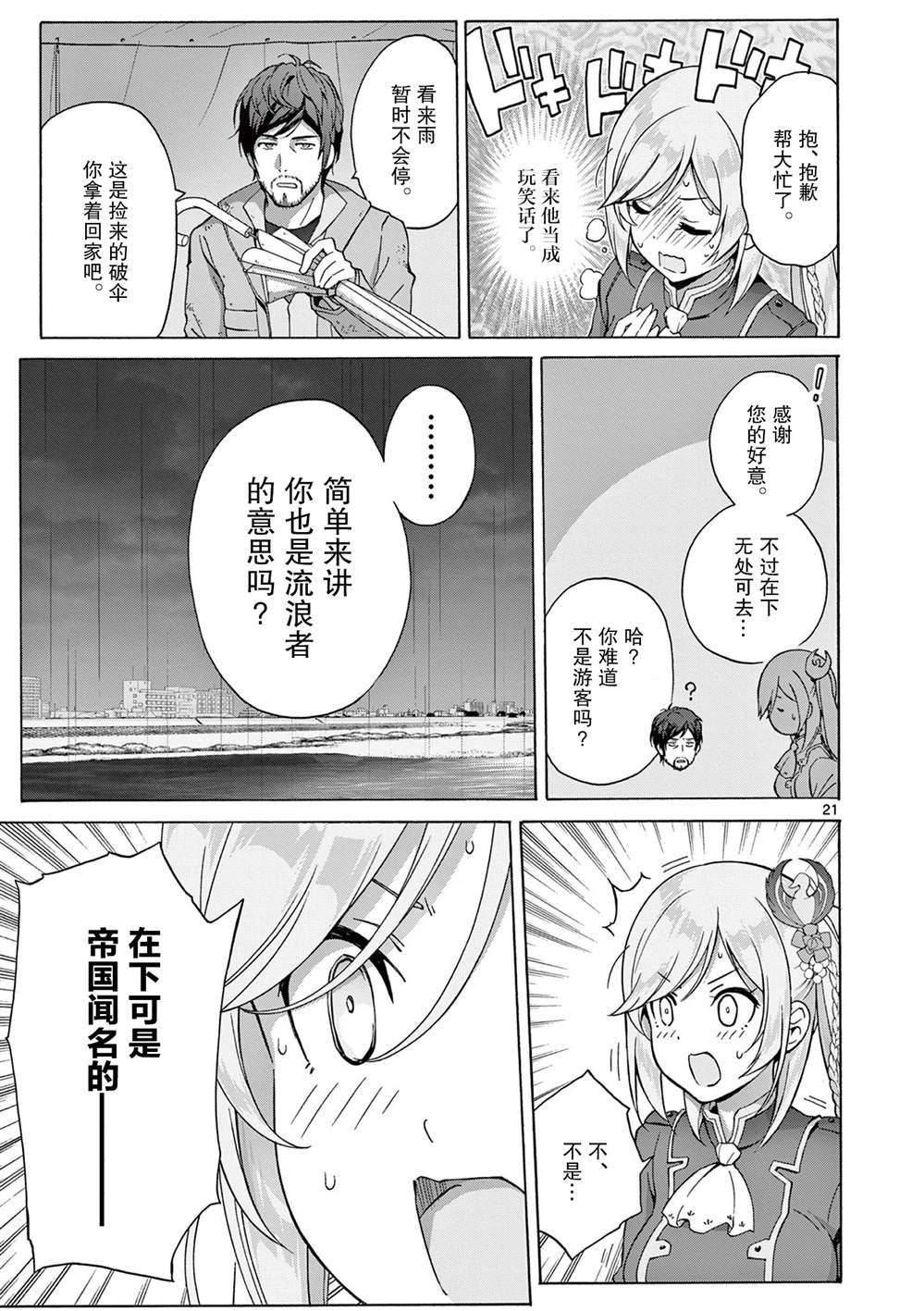 《怪人的沙拉碗》漫画最新章节第3.2话免费下拉式在线观看章节第【7】张图片