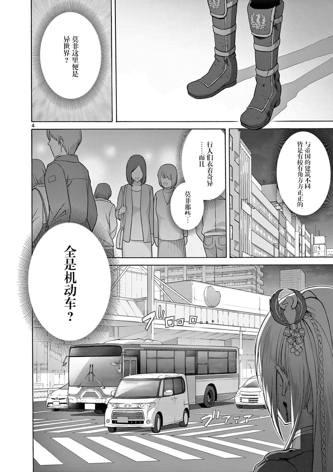 《怪人的沙拉碗》漫画最新章节第3.1话免费下拉式在线观看章节第【4】张图片