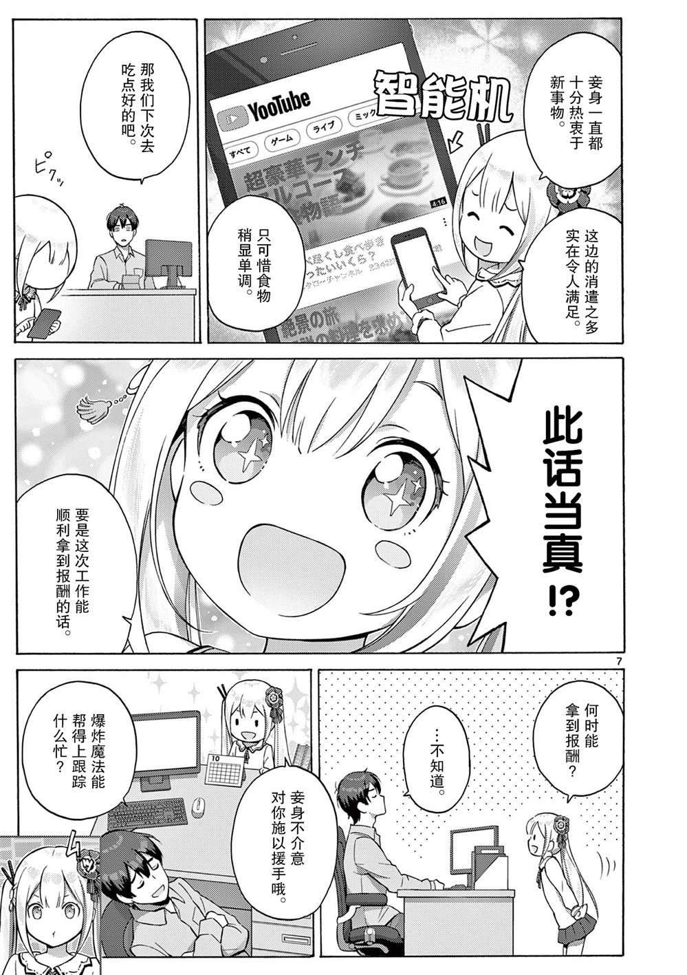 《怪人的沙拉碗》漫画最新章节第2.1话免费下拉式在线观看章节第【7】张图片