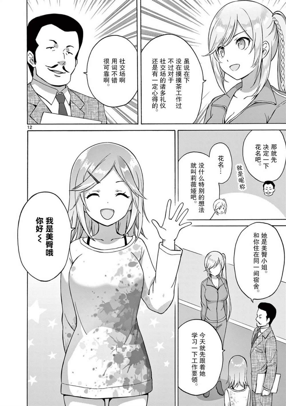 《怪人的沙拉碗》漫画最新章节第4话免费下拉式在线观看章节第【12】张图片