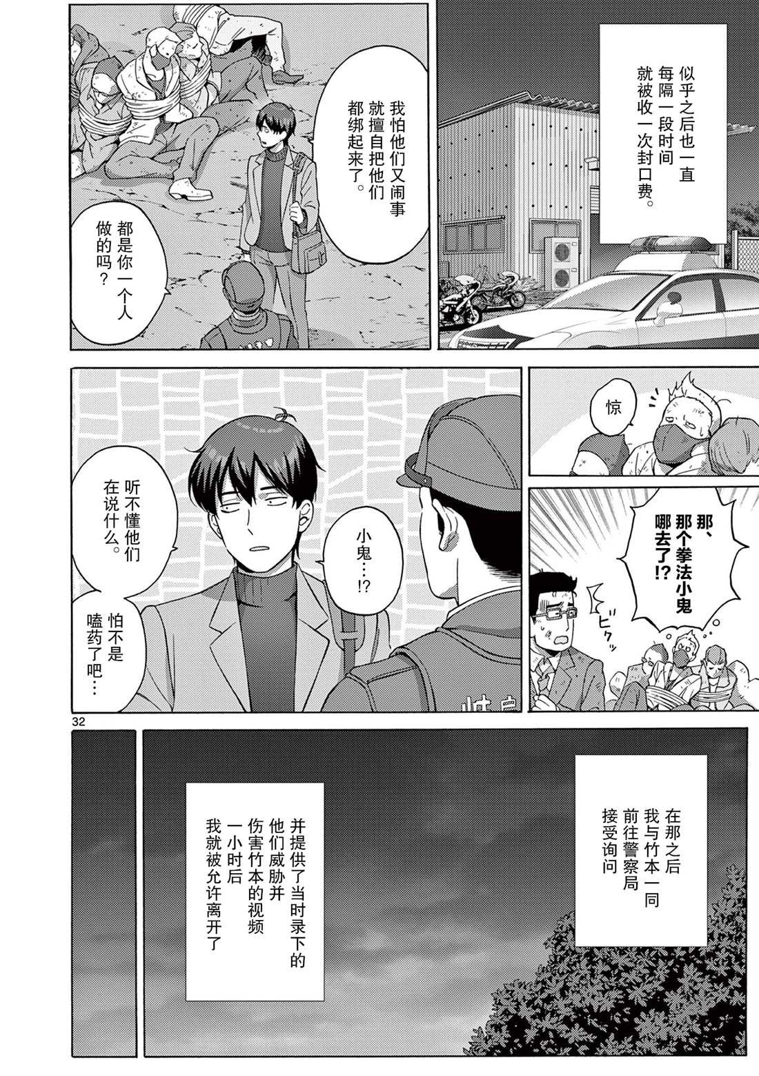 《怪人的沙拉碗》漫画最新章节第2.2话免费下拉式在线观看章节第【10】张图片