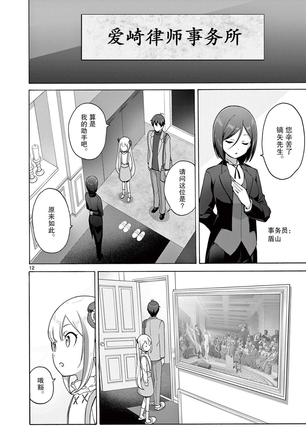 《怪人的沙拉碗》漫画最新章节第6话免费下拉式在线观看章节第【12】张图片