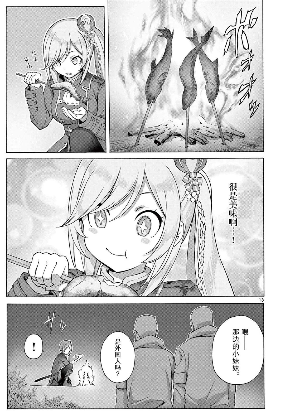 《怪人的沙拉碗》漫画最新章节第3.1话免费下拉式在线观看章节第【13】张图片