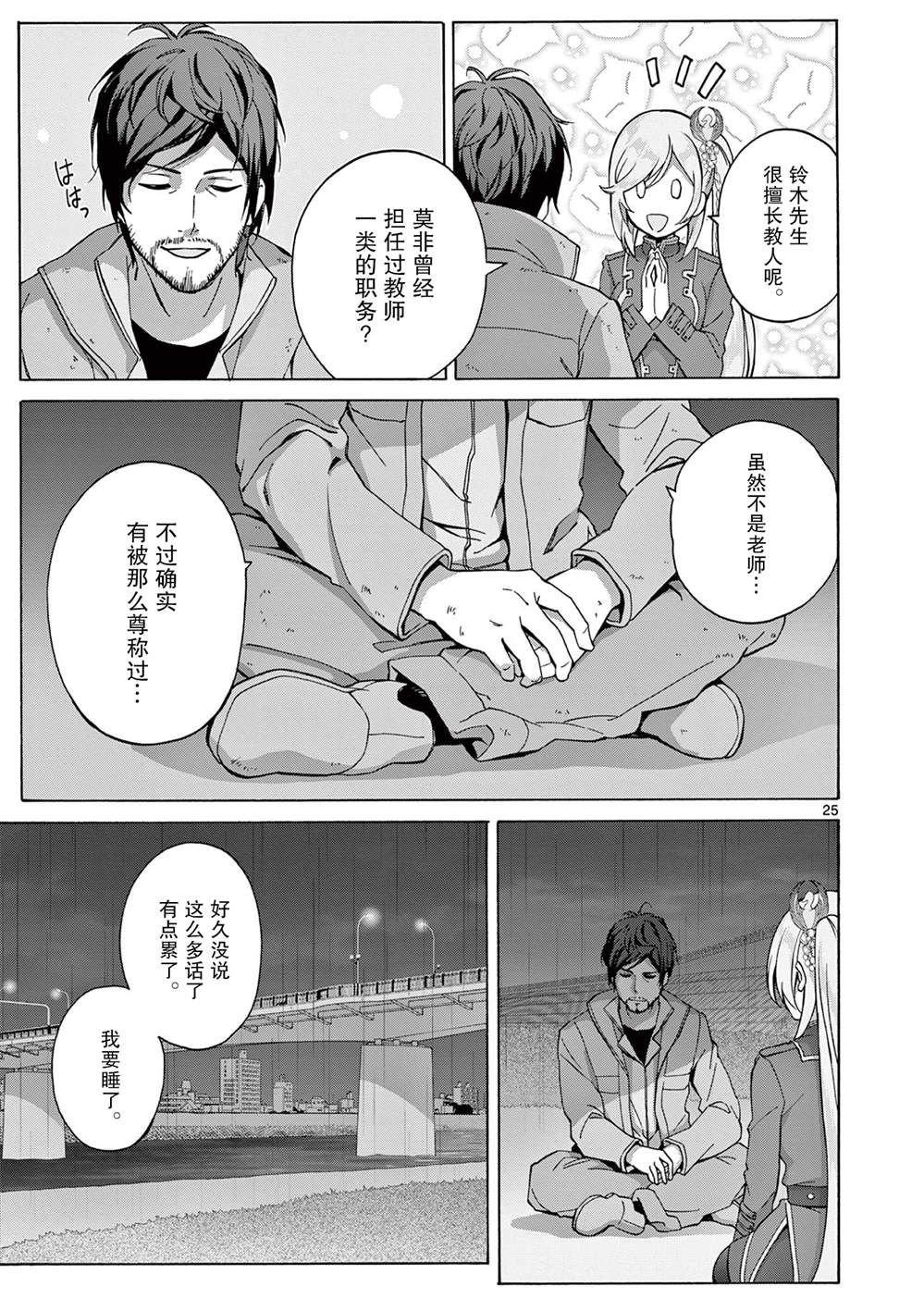 《怪人的沙拉碗》漫画最新章节第3.2话免费下拉式在线观看章节第【11】张图片