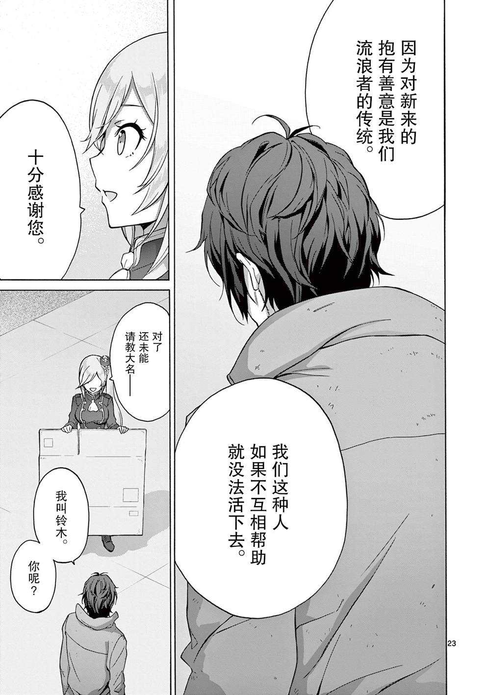 《怪人的沙拉碗》漫画最新章节第3.2话免费下拉式在线观看章节第【9】张图片