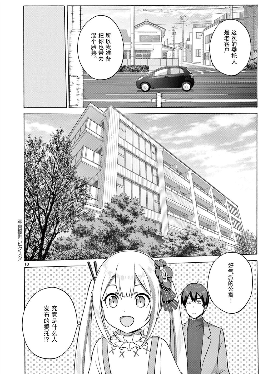 《怪人的沙拉碗》漫画最新章节第6话免费下拉式在线观看章节第【10】张图片