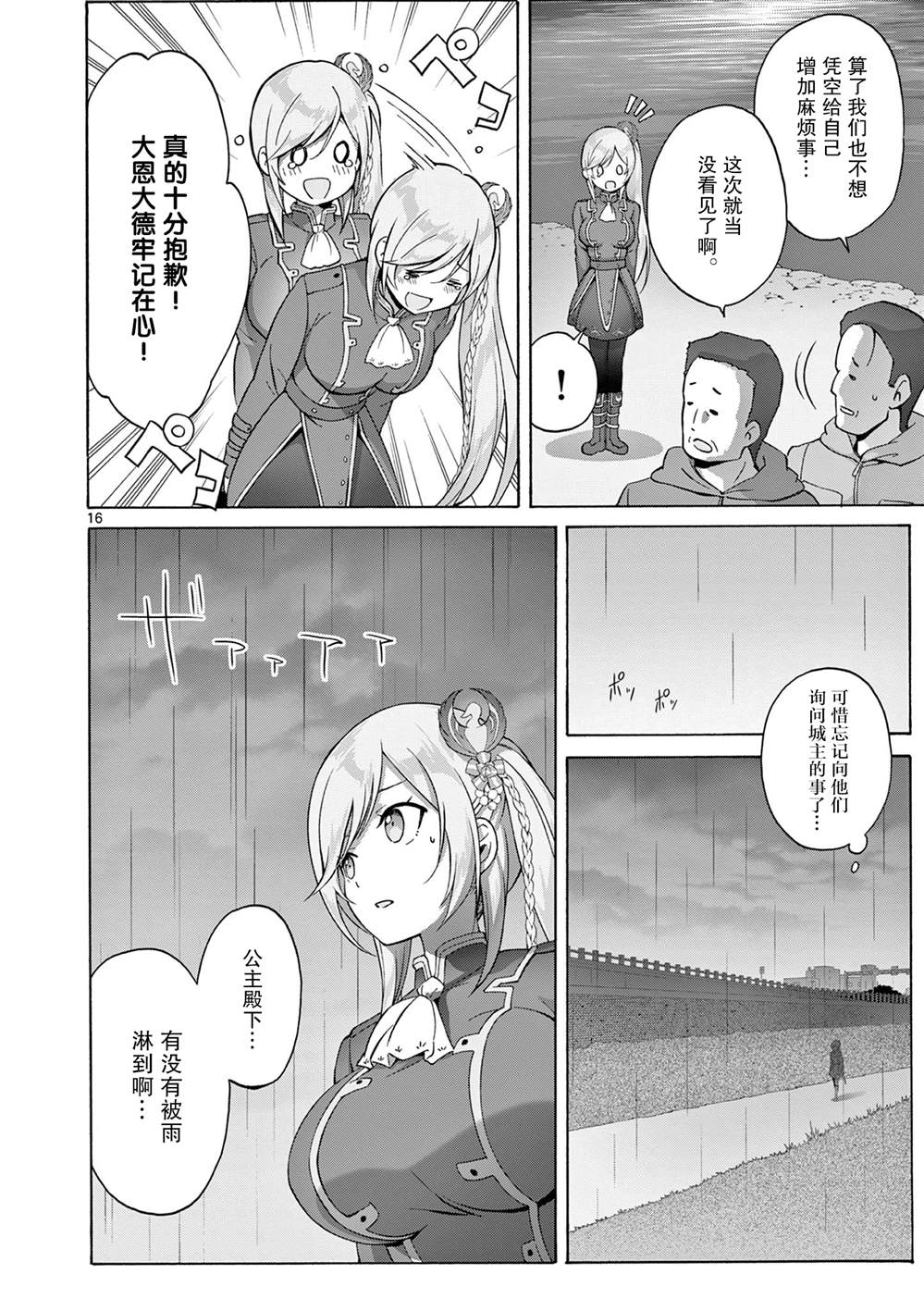 《怪人的沙拉碗》漫画最新章节第3.2话免费下拉式在线观看章节第【2】张图片