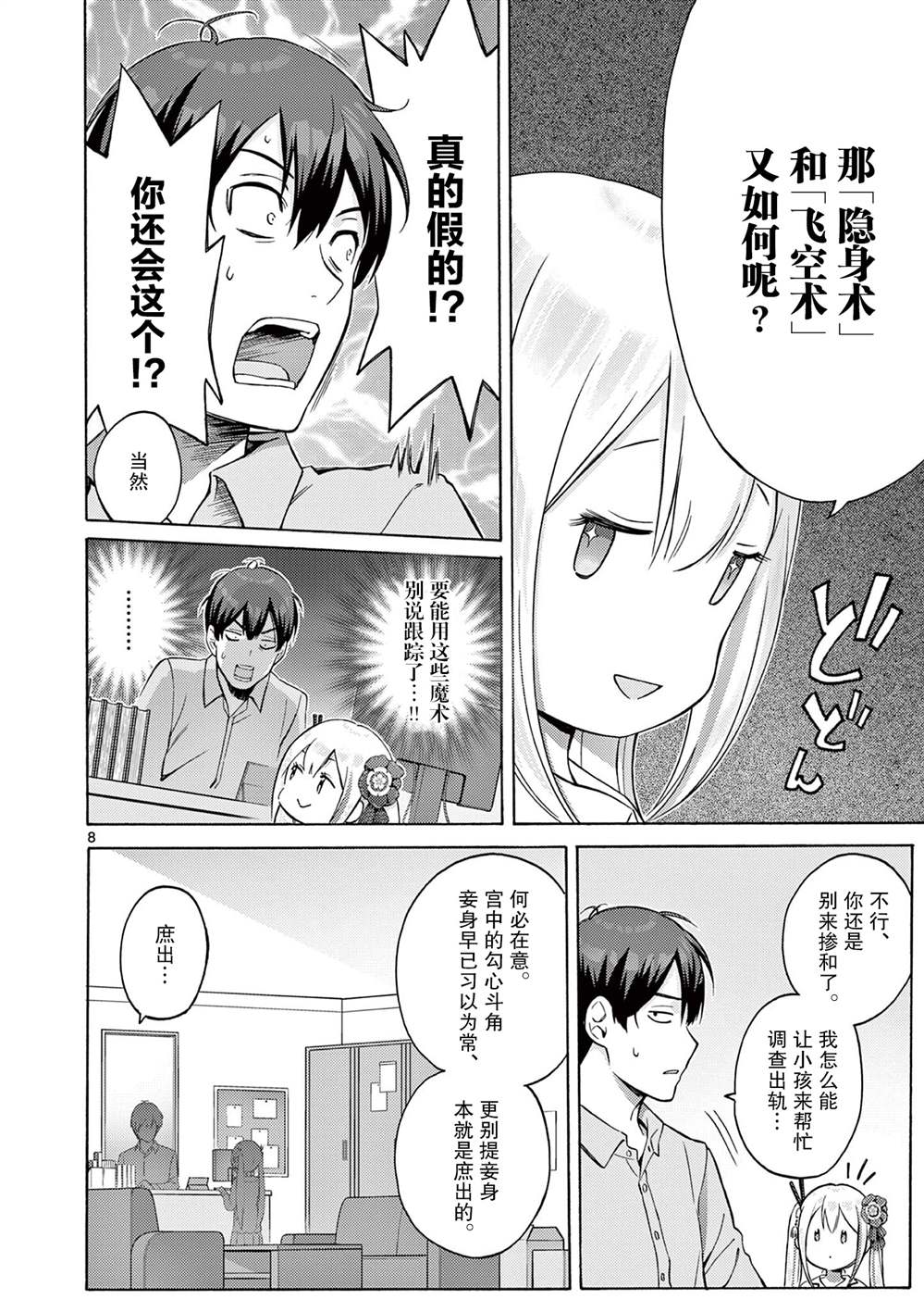 《怪人的沙拉碗》漫画最新章节第2.1话免费下拉式在线观看章节第【8】张图片