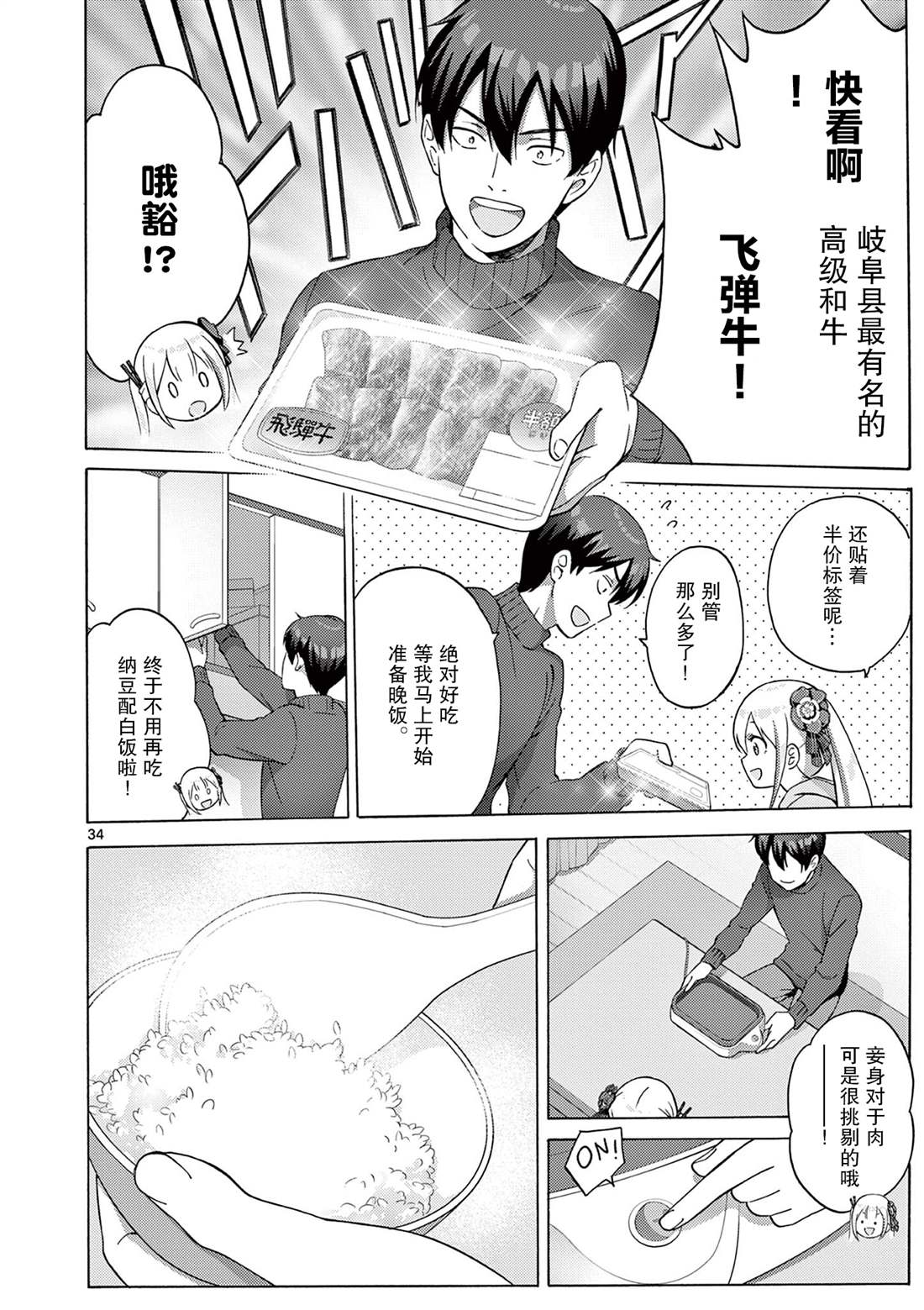 《怪人的沙拉碗》漫画最新章节第2.2话免费下拉式在线观看章节第【12】张图片