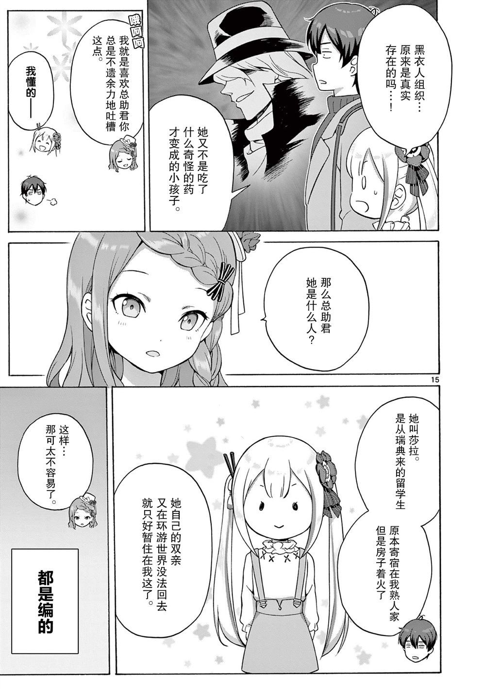 《怪人的沙拉碗》漫画最新章节第6话免费下拉式在线观看章节第【15】张图片