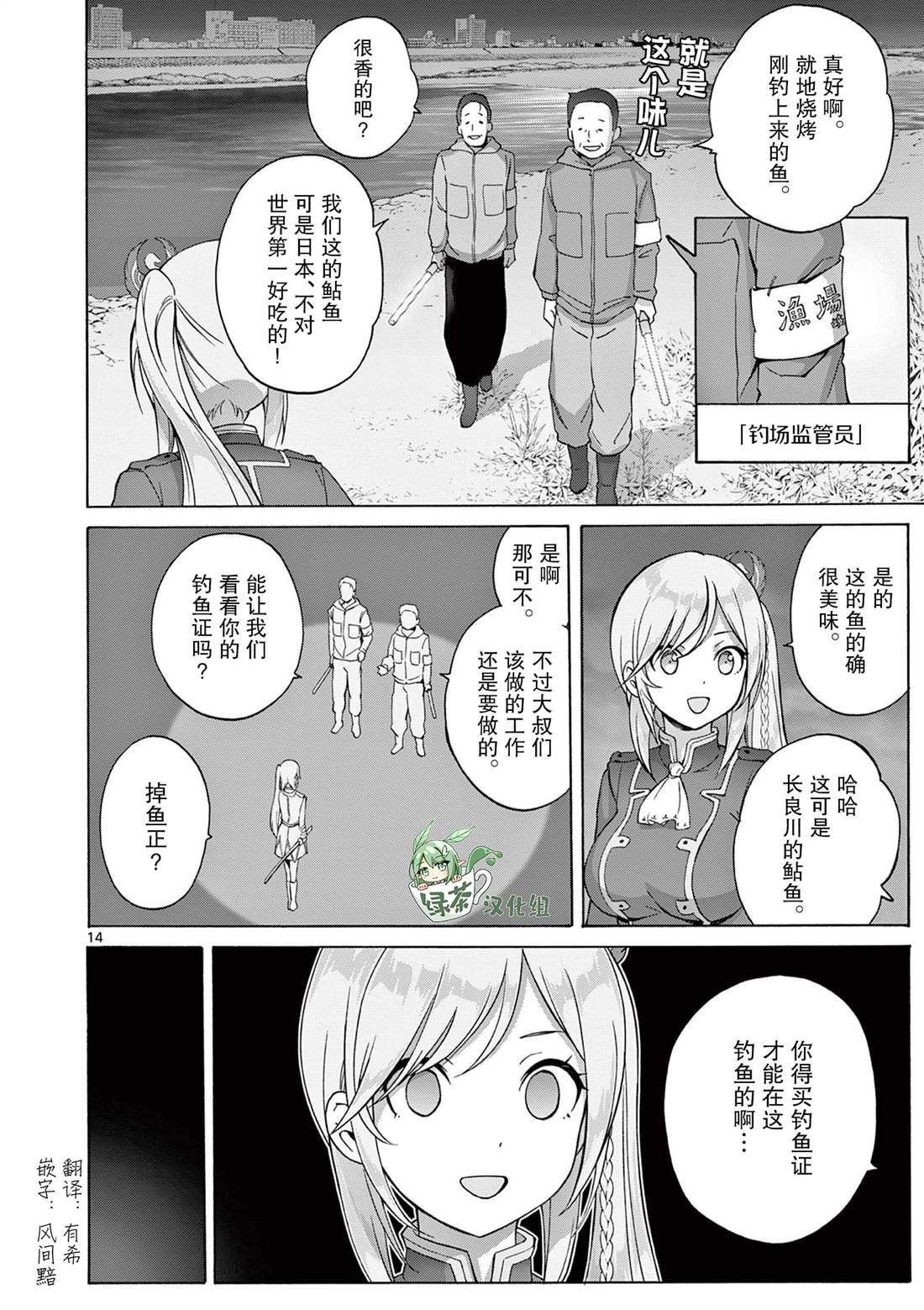 《怪人的沙拉碗》漫画最新章节第3.1话免费下拉式在线观看章节第【14】张图片