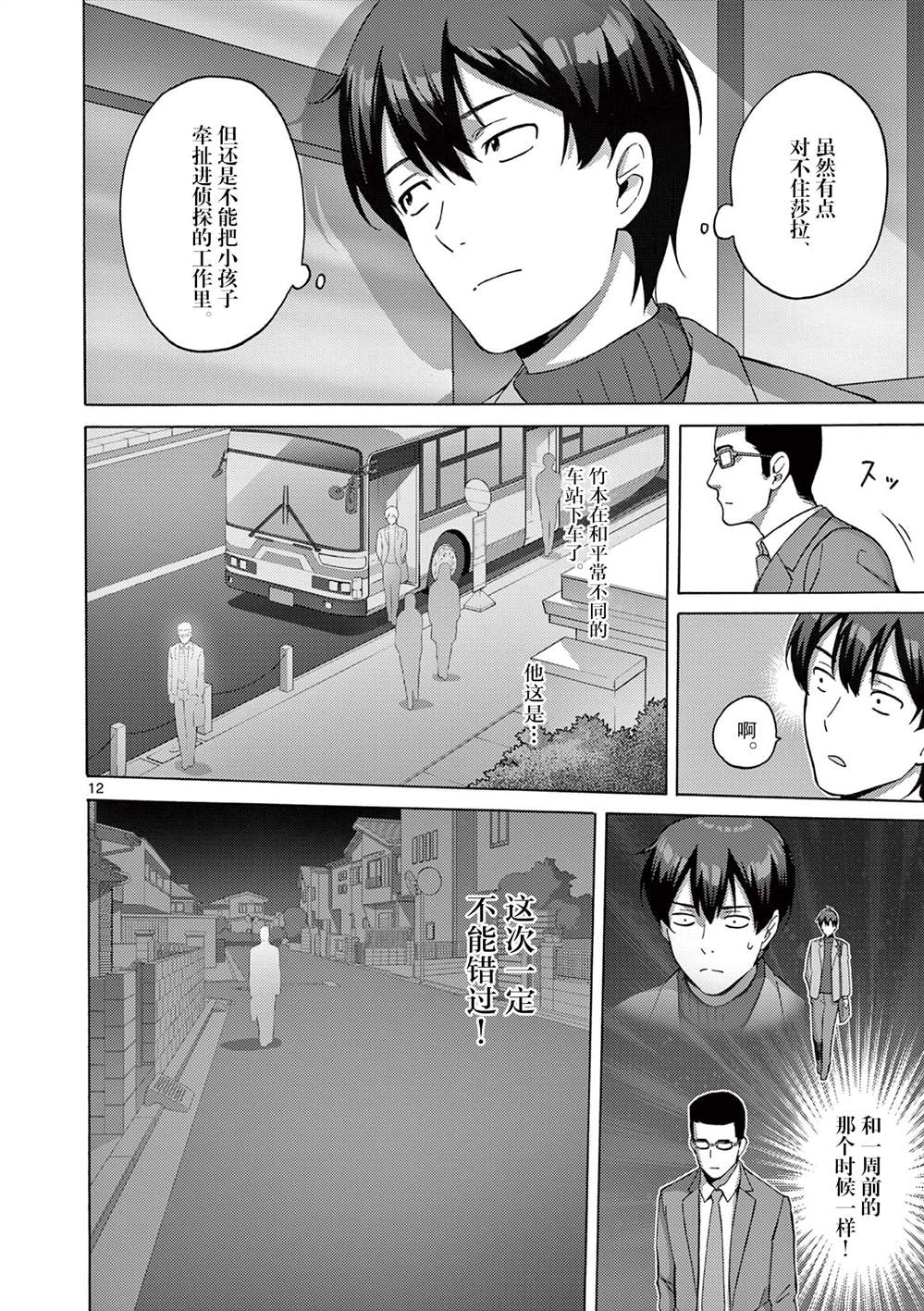 《怪人的沙拉碗》漫画最新章节第2.1话免费下拉式在线观看章节第【12】张图片