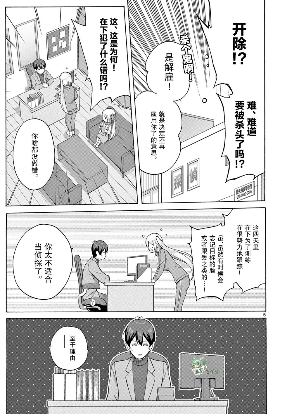《怪人的沙拉碗》漫画最新章节第6话免费下拉式在线观看章节第【5】张图片