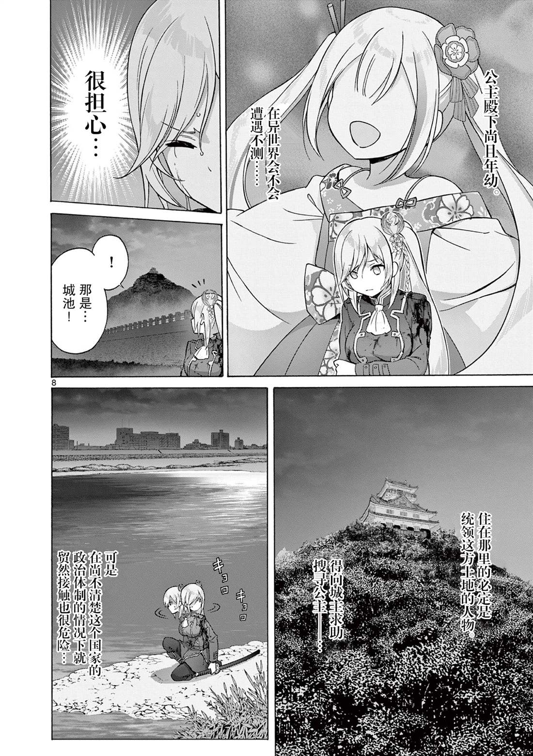 《怪人的沙拉碗》漫画最新章节第3.1话免费下拉式在线观看章节第【8】张图片