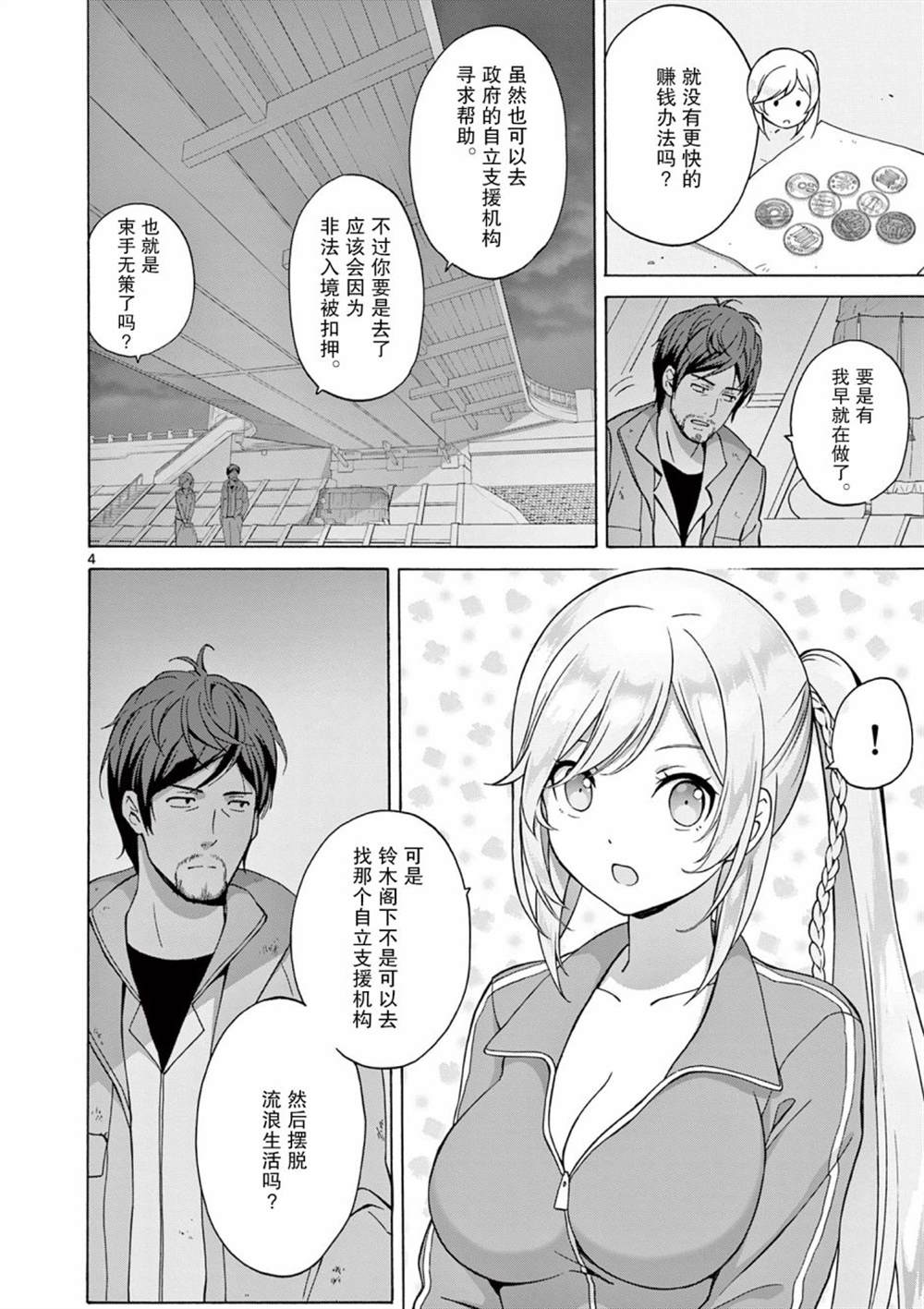 《怪人的沙拉碗》漫画最新章节第4话免费下拉式在线观看章节第【4】张图片