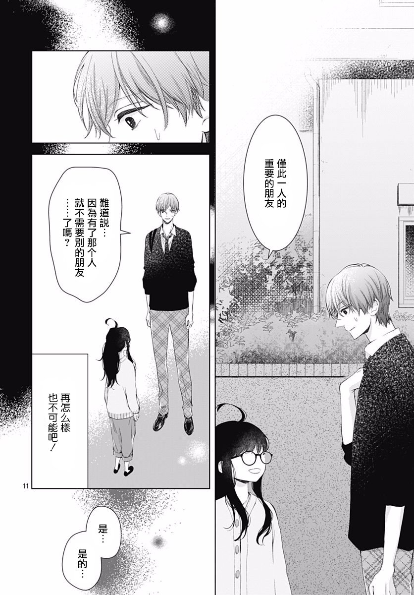 《我的猎户座》漫画最新章节第5话免费下拉式在线观看章节第【12】张图片