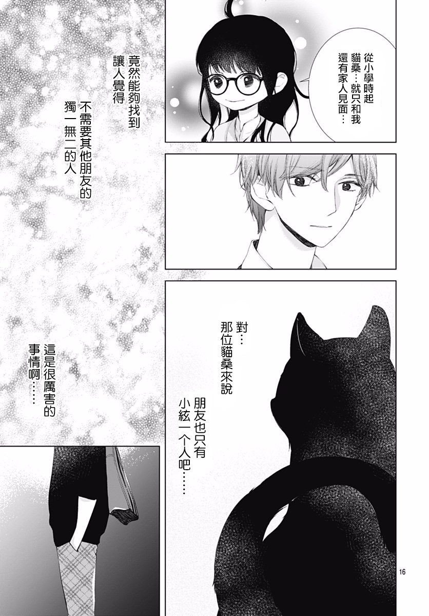 《我的猎户座》漫画最新章节第5话免费下拉式在线观看章节第【17】张图片