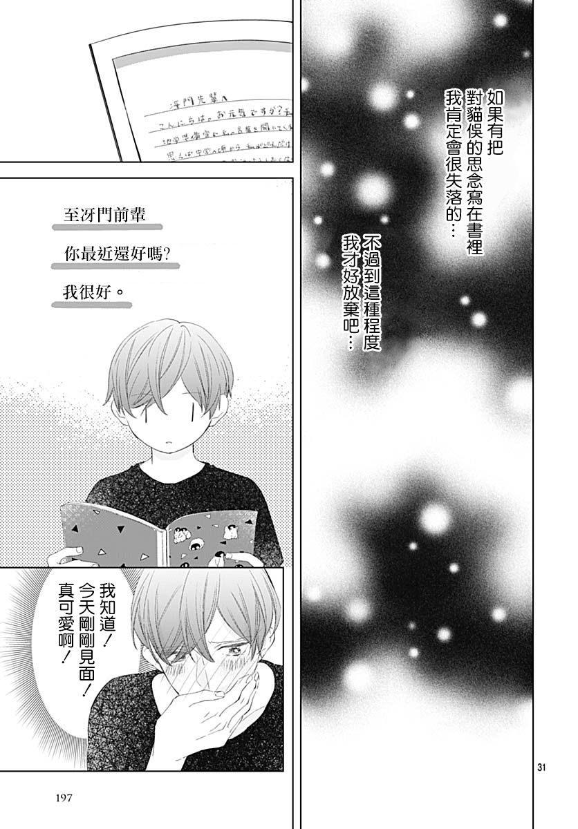 《我的猎户座》漫画最新章节第15话免费下拉式在线观看章节第【32】张图片