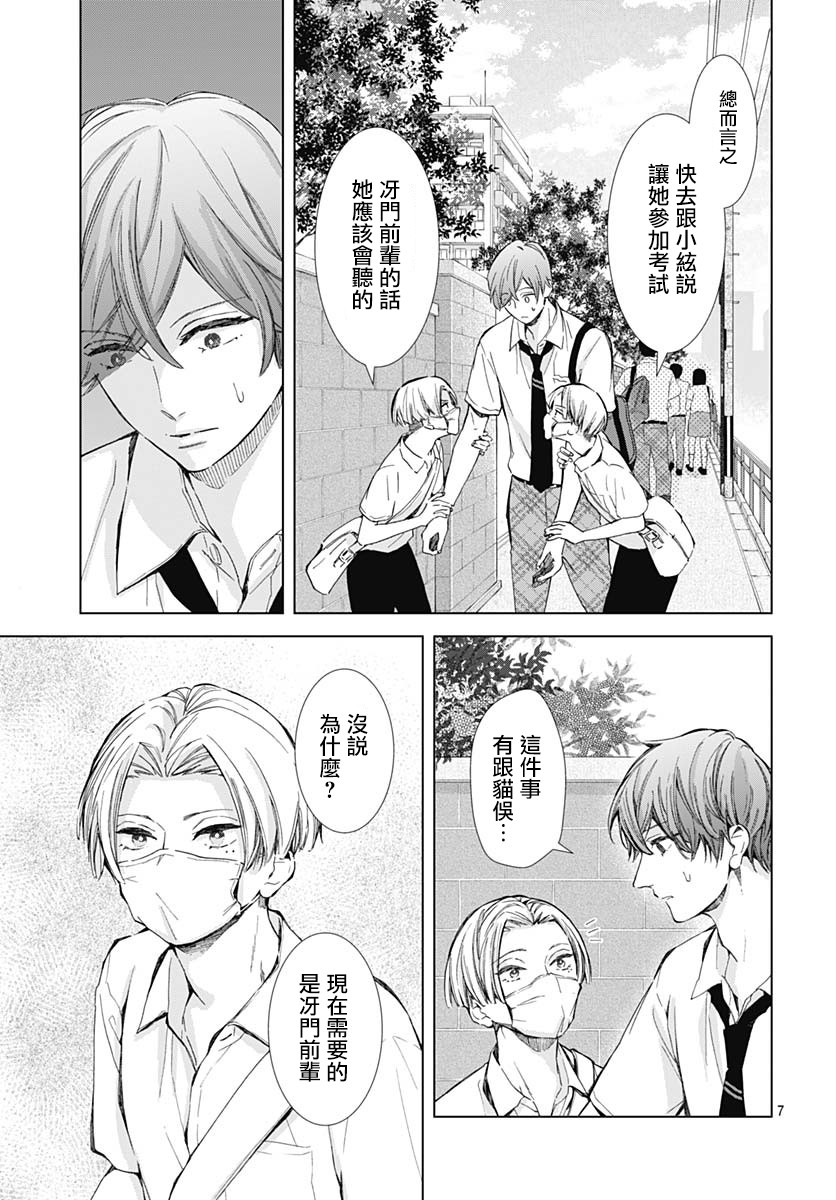 《我的猎户座》漫画最新章节第18话免费下拉式在线观看章节第【7】张图片