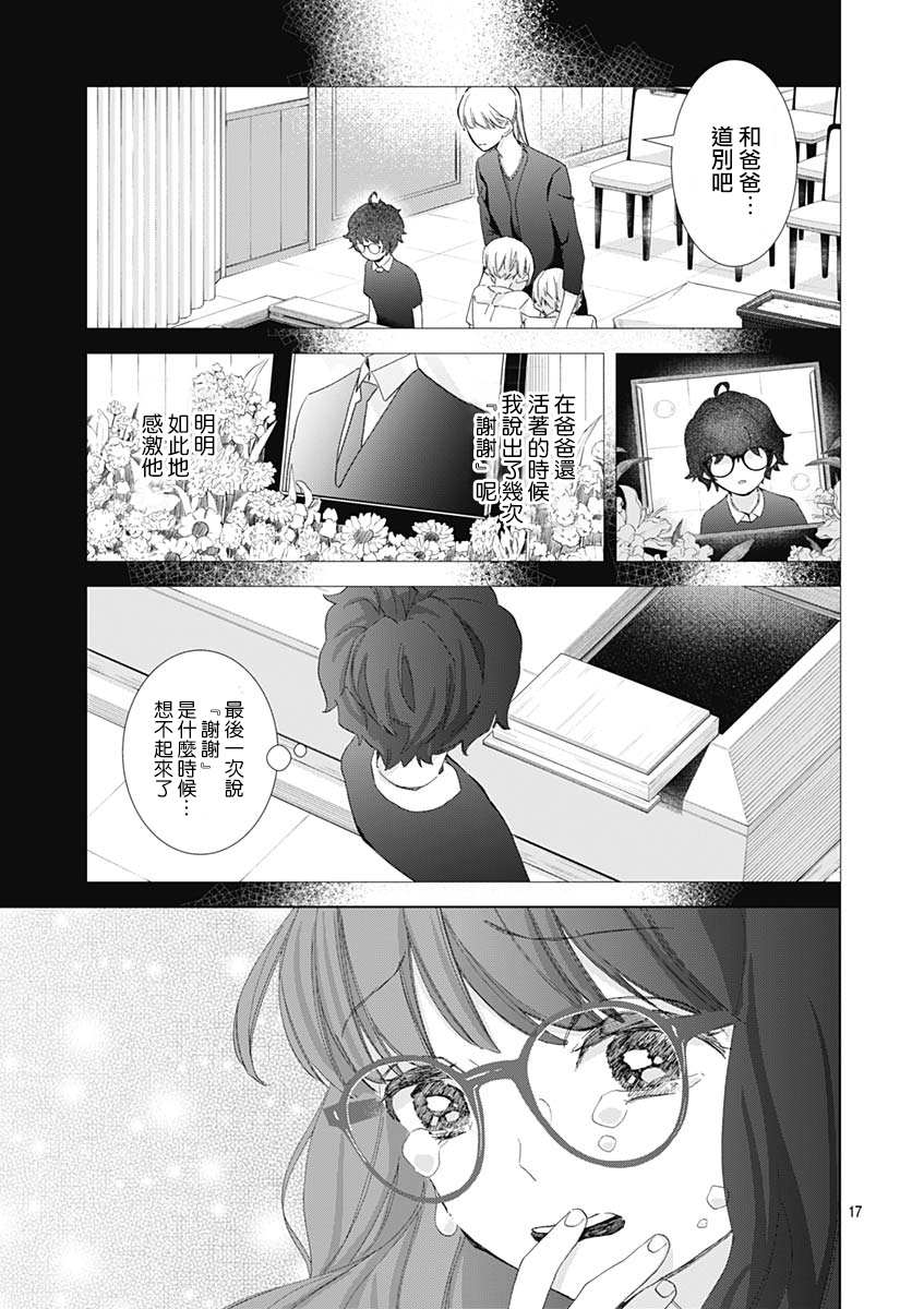 《我的猎户座》漫画最新章节第21话免费下拉式在线观看章节第【17】张图片