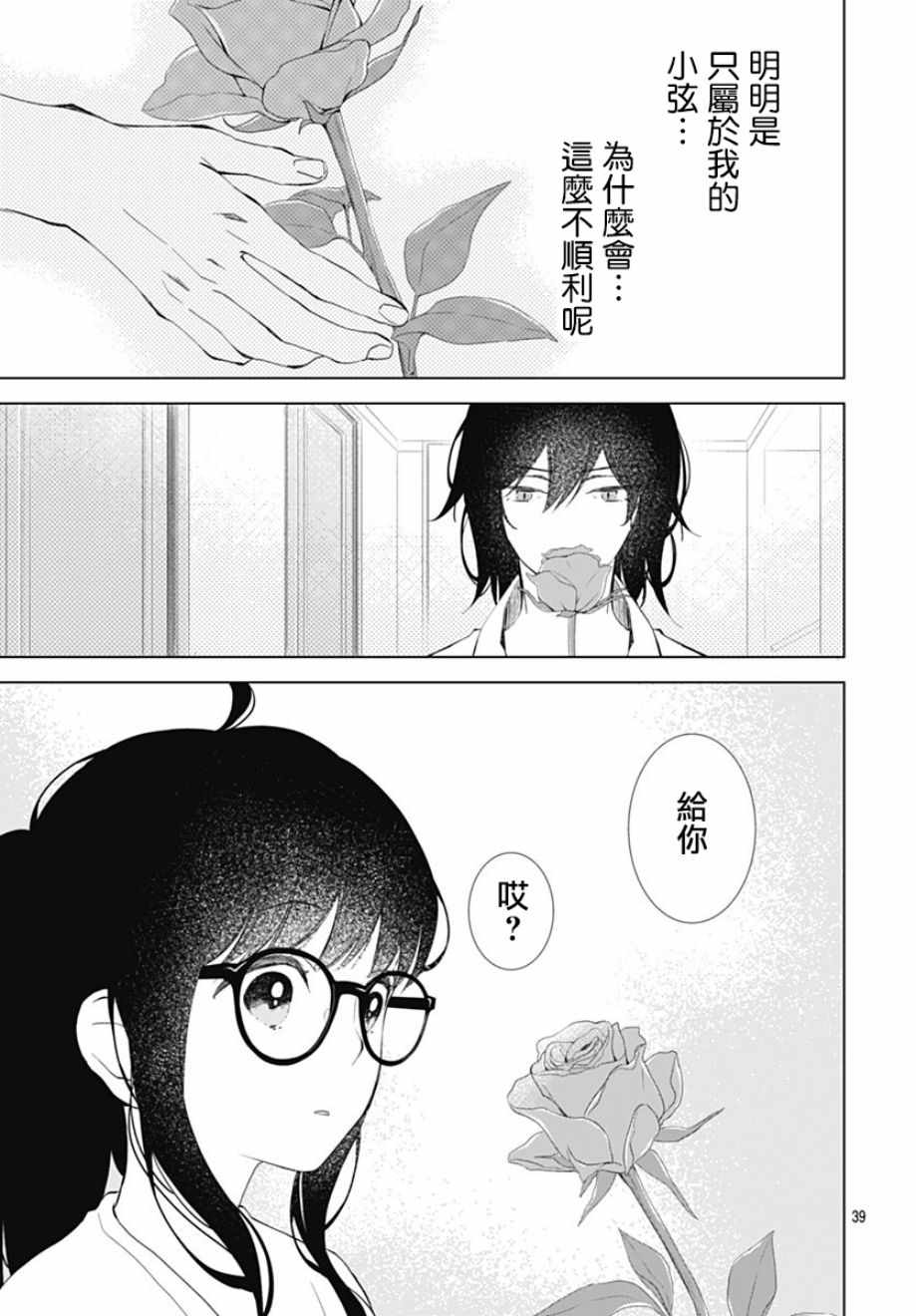 《我的猎户座》漫画最新章节第11话免费下拉式在线观看章节第【39】张图片