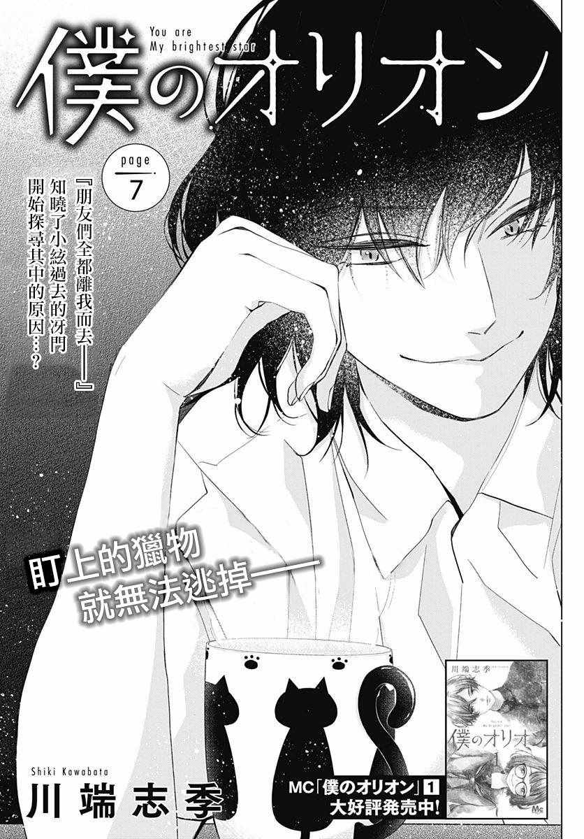 《我的猎户座》漫画最新章节第7话免费下拉式在线观看章节第【1】张图片