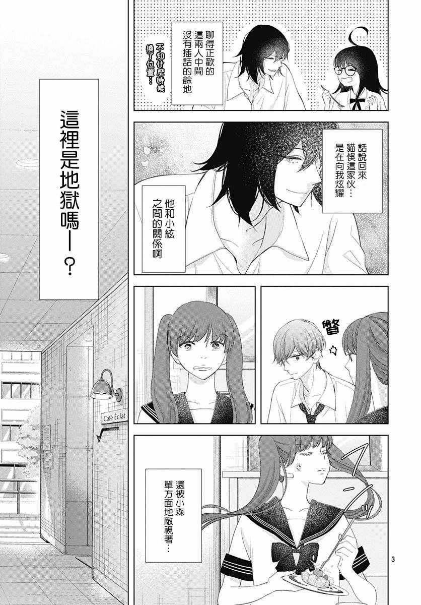 《我的猎户座》漫画最新章节第10话免费下拉式在线观看章节第【3】张图片