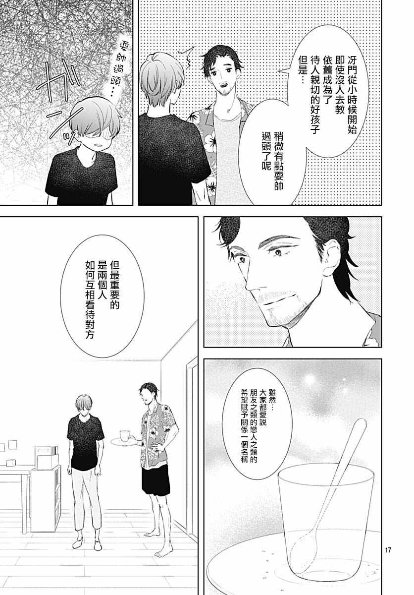 《我的猎户座》漫画最新章节第14话免费下拉式在线观看章节第【17】张图片