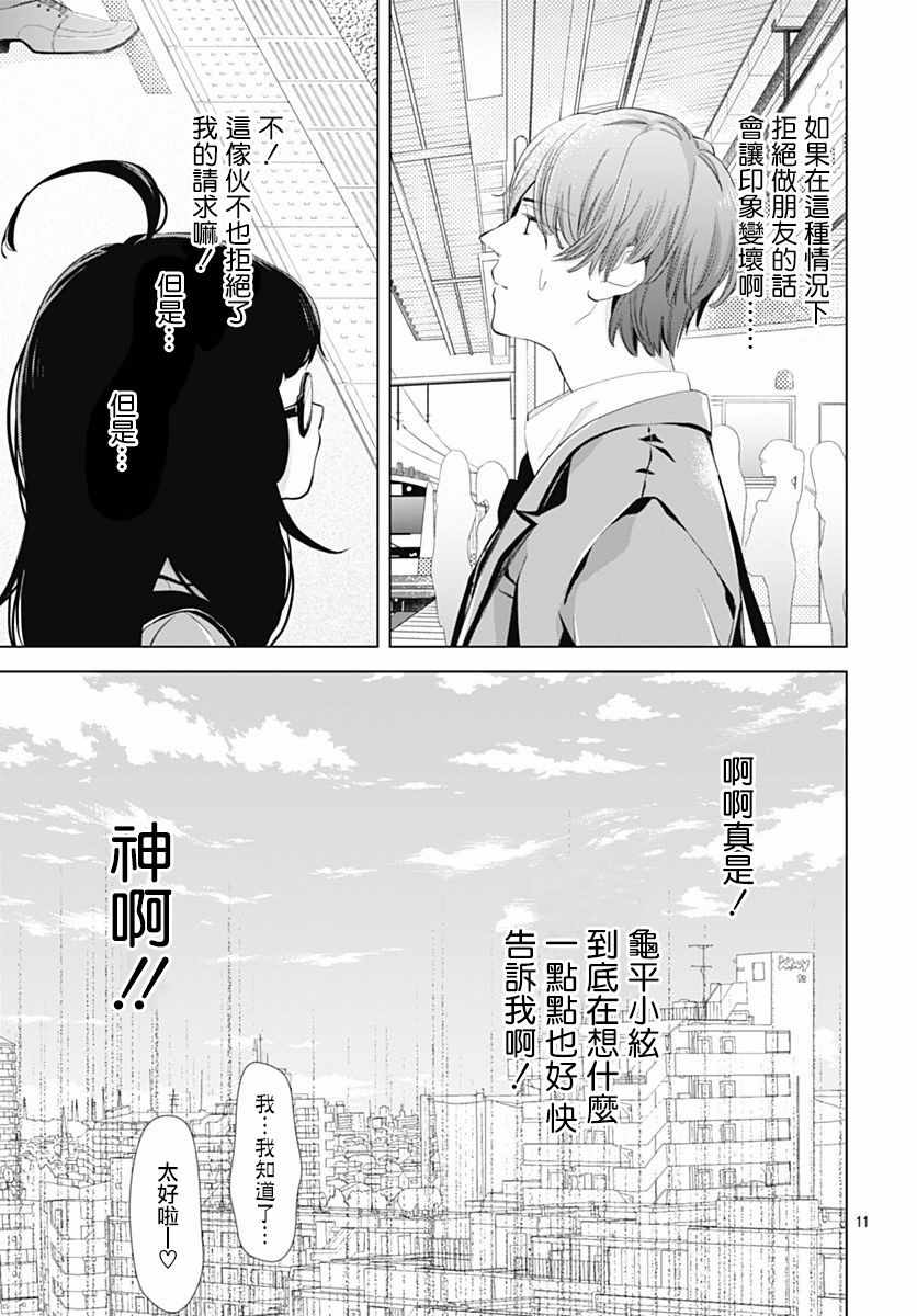 《我的猎户座》漫画最新章节第3话免费下拉式在线观看章节第【12】张图片