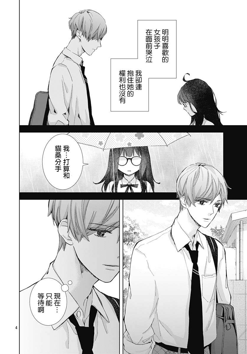 《我的猎户座》漫画最新章节第21话免费下拉式在线观看章节第【4】张图片