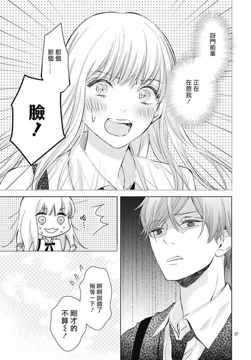 《我的猎户座》漫画最新章节第4话免费下拉式在线观看章节第【17】张图片