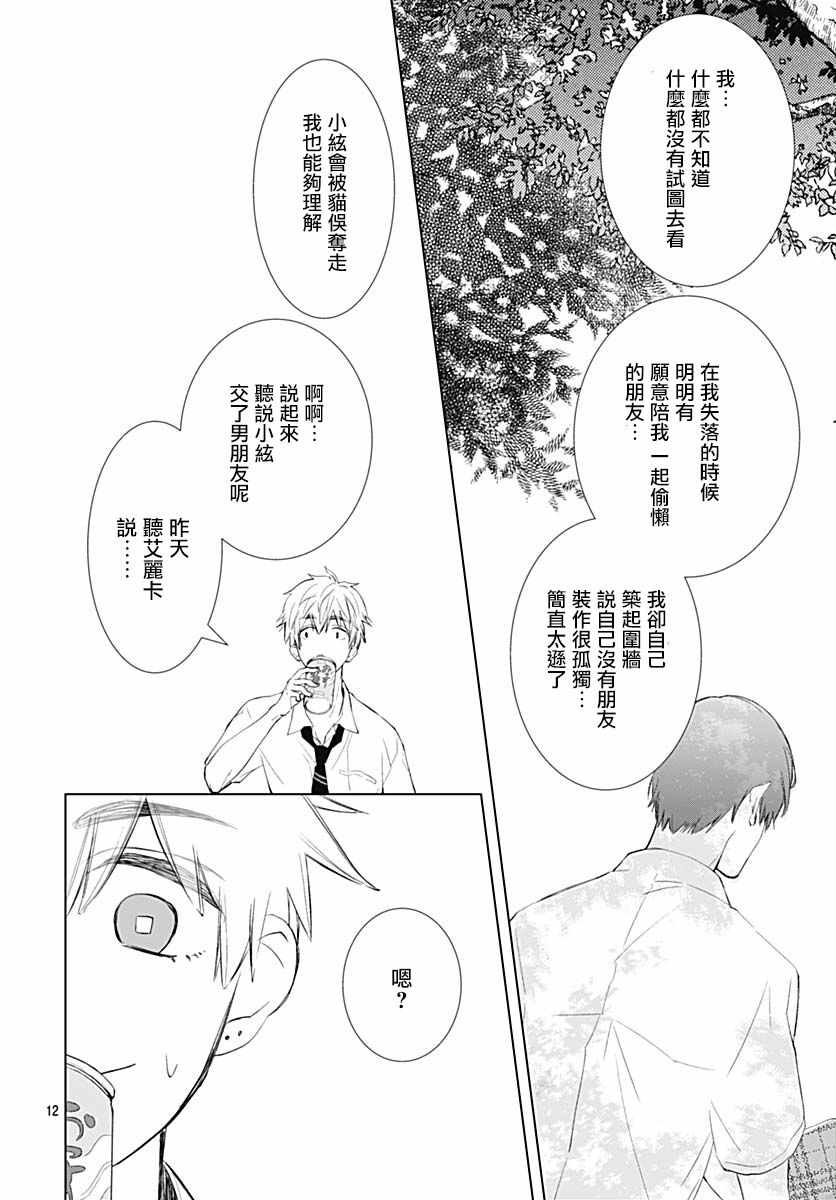 《我的猎户座》漫画最新章节第13话免费下拉式在线观看章节第【14】张图片