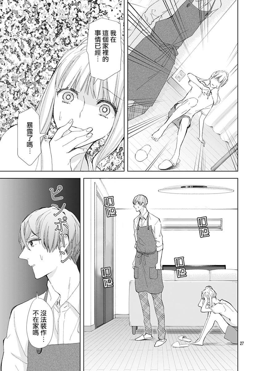 《我的猎户座》漫画最新章节第21话免费下拉式在线观看章节第【27】张图片