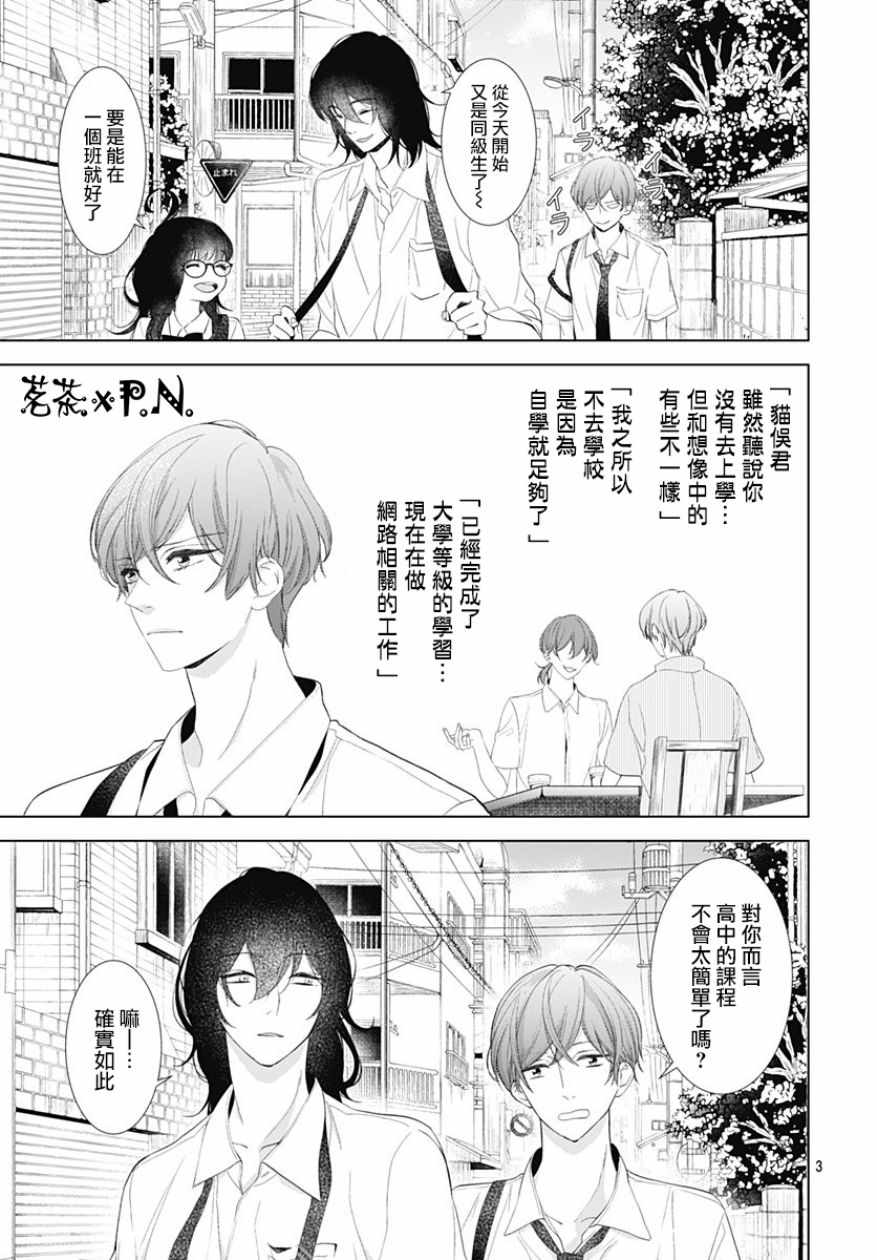 《我的猎户座》漫画最新章节第9话免费下拉式在线观看章节第【6】张图片