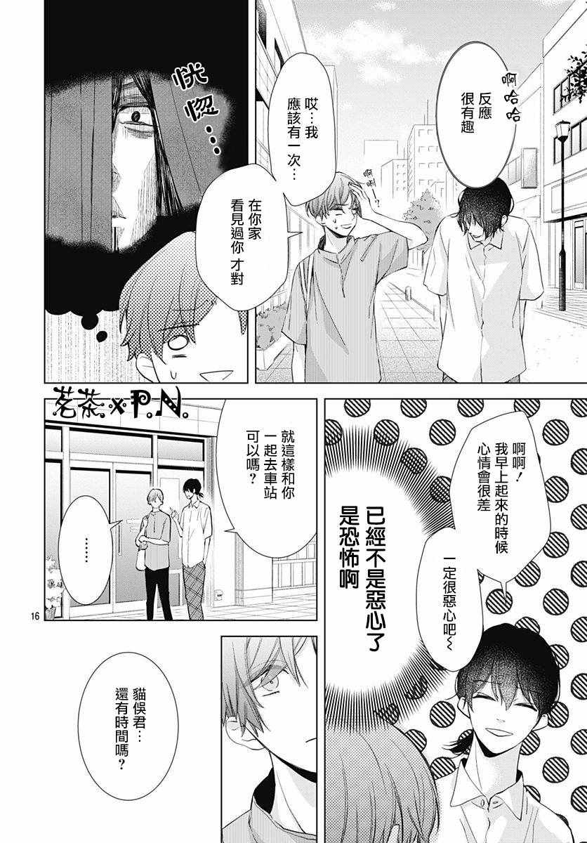 《我的猎户座》漫画最新章节第7话免费下拉式在线观看章节第【16】张图片