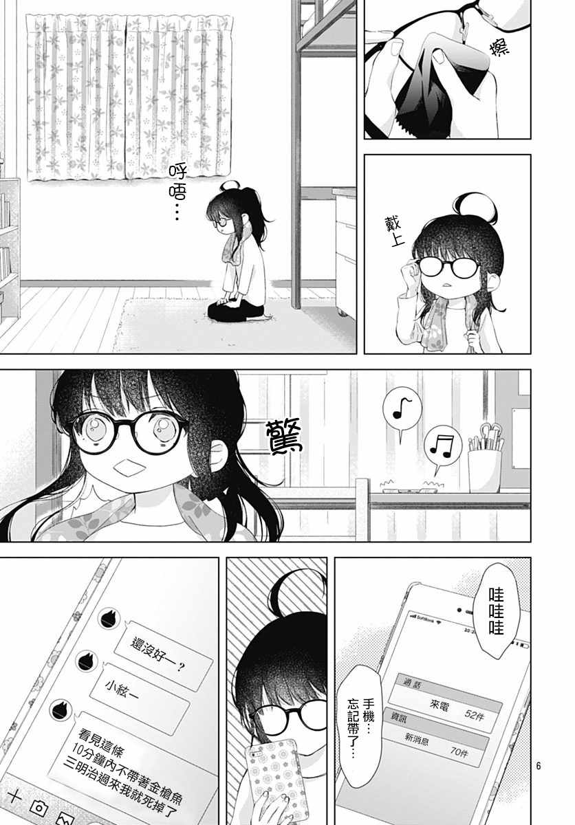 《我的猎户座》漫画最新章节第6话免费下拉式在线观看章节第【6】张图片