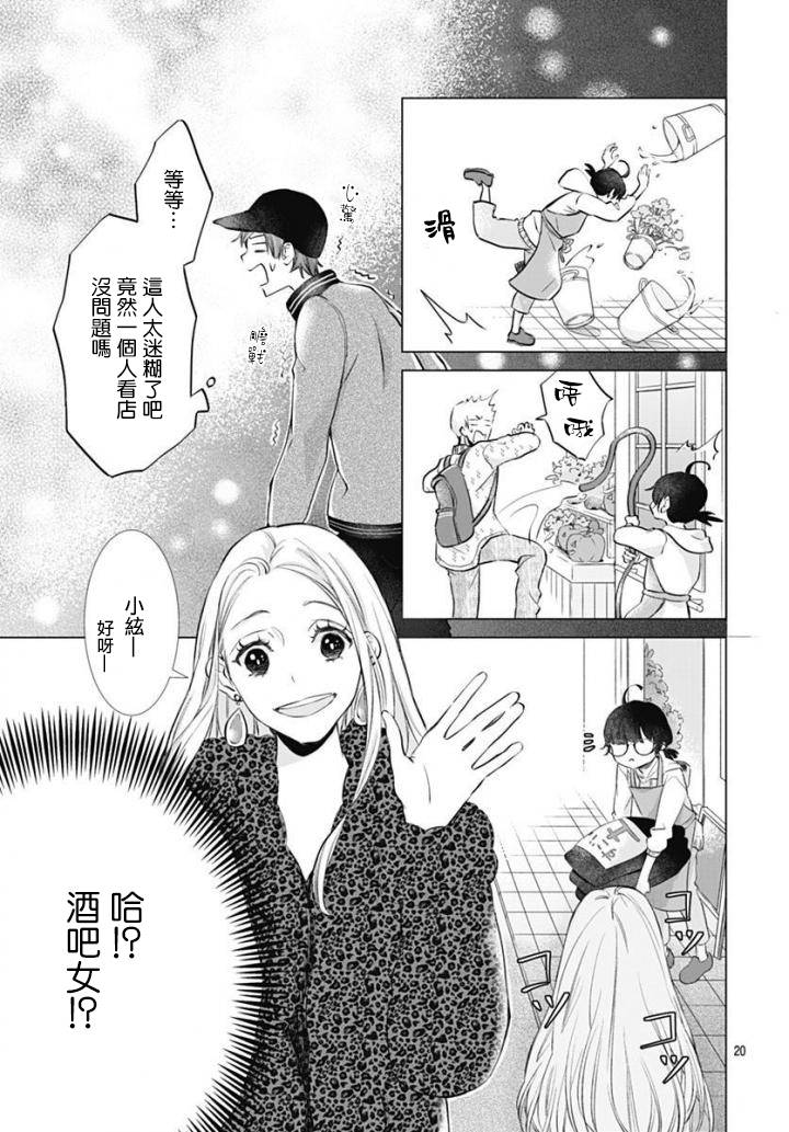 《我的猎户座》漫画最新章节第1话免费下拉式在线观看章节第【20】张图片