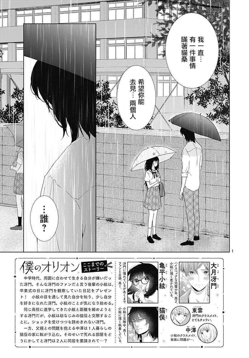 《我的猎户座》漫画最新章节第19话免费下拉式在线观看章节第【3】张图片