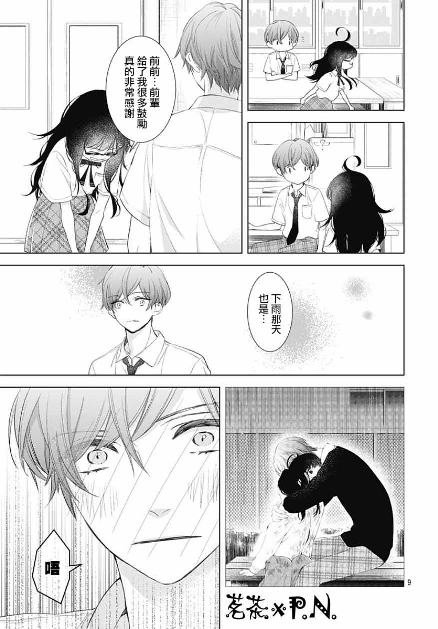 《我的猎户座》漫画最新章节第9话免费下拉式在线观看章节第【12】张图片