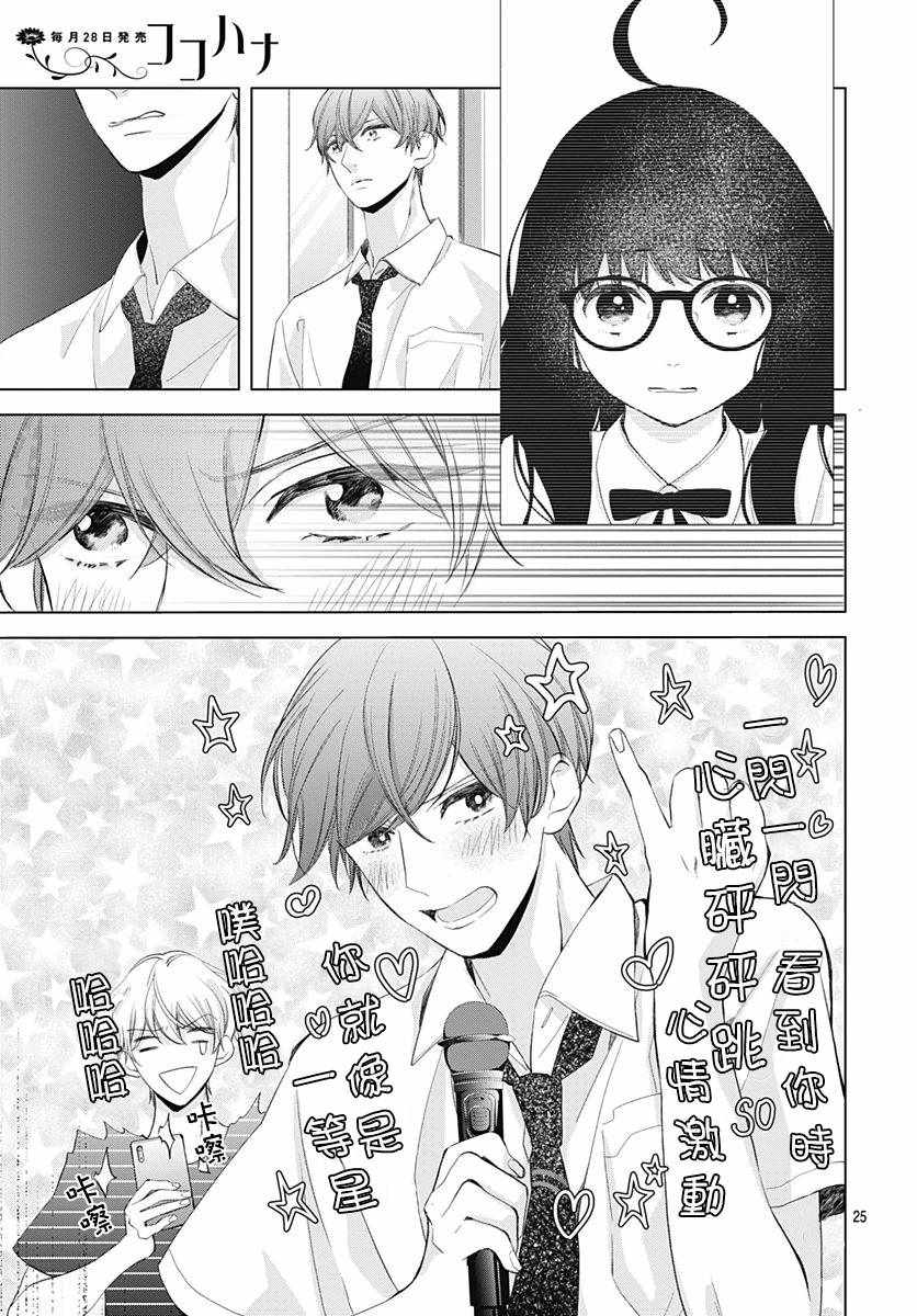 《我的猎户座》漫画最新章节第10话免费下拉式在线观看章节第【25】张图片