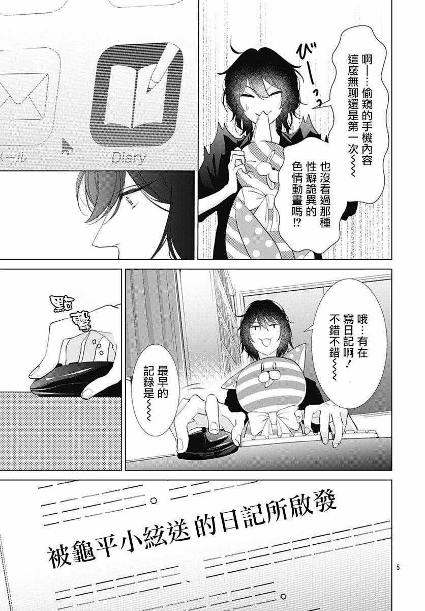 《我的猎户座》漫画最新章节第8话免费下拉式在线观看章节第【6】张图片