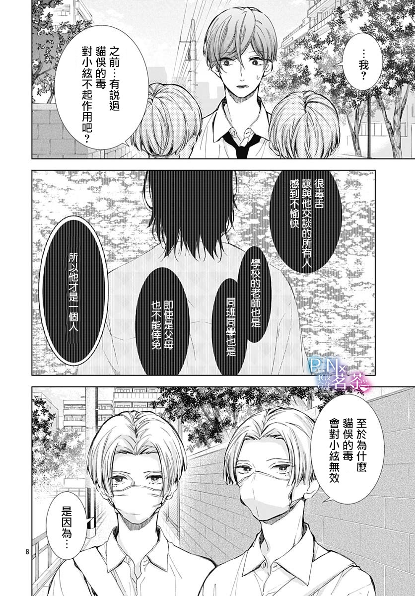 《我的猎户座》漫画最新章节第18话免费下拉式在线观看章节第【8】张图片