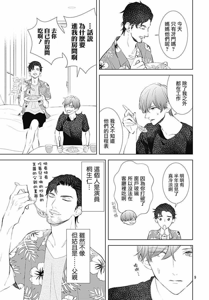 《我的猎户座》漫画最新章节第14话免费下拉式在线观看章节第【9】张图片