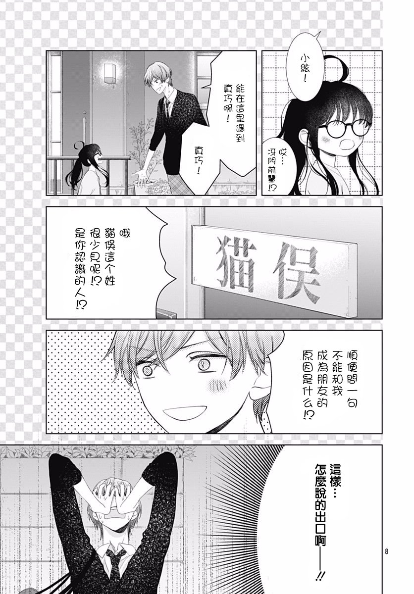 《我的猎户座》漫画最新章节第5话免费下拉式在线观看章节第【9】张图片