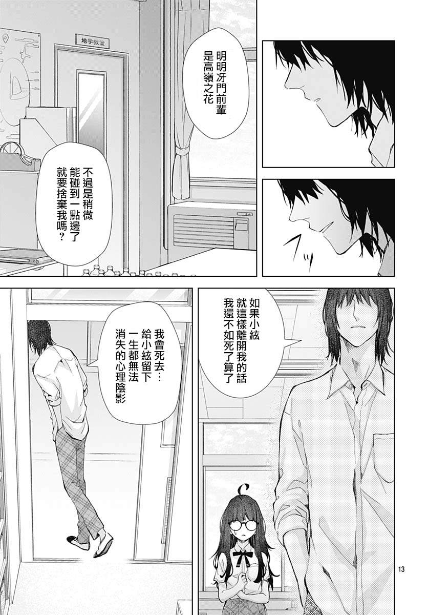 《我的猎户座》漫画最新章节第20话免费下拉式在线观看章节第【13】张图片