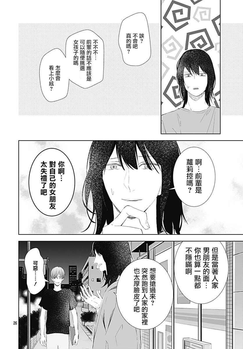 《我的猎户座》漫画最新章节第15话免费下拉式在线观看章节第【27】张图片