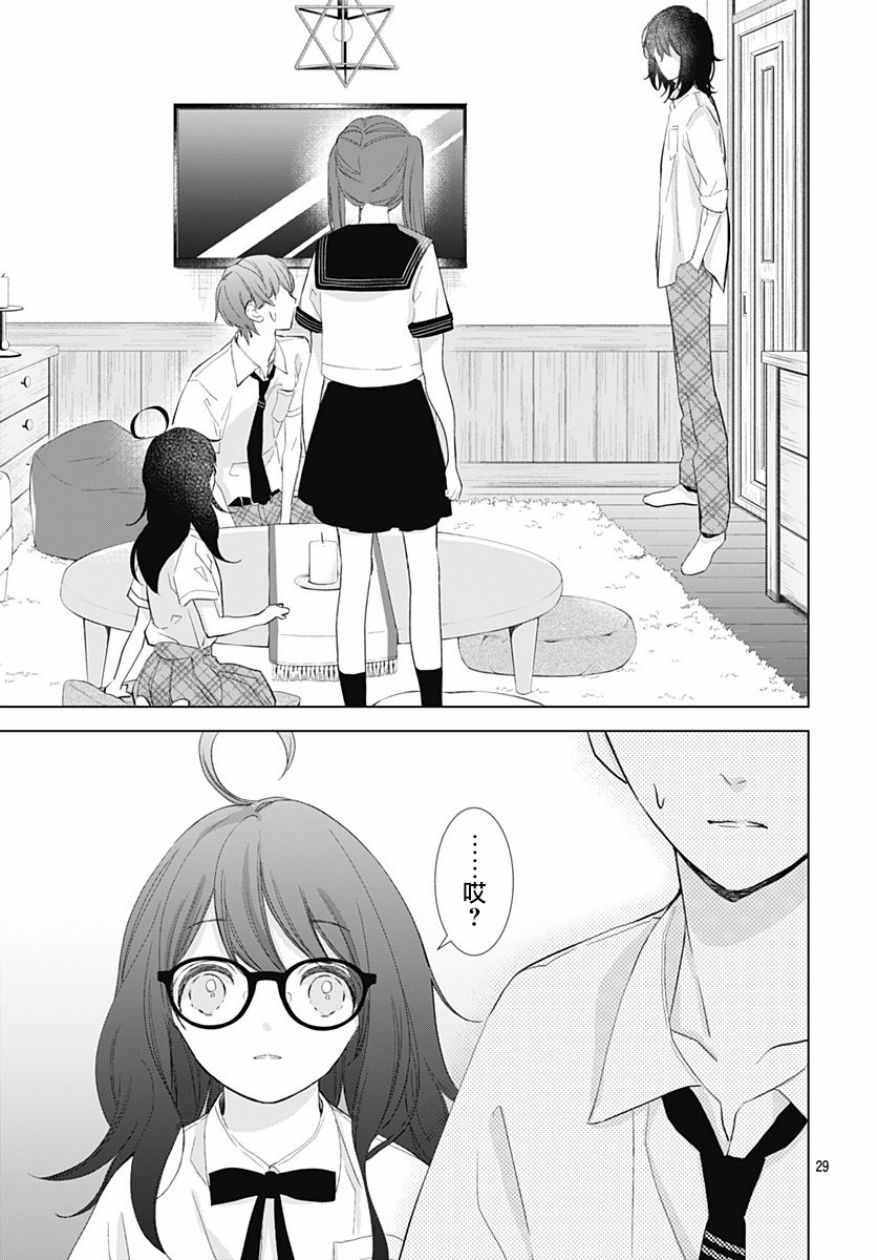 《我的猎户座》漫画最新章节第9话免费下拉式在线观看章节第【32】张图片