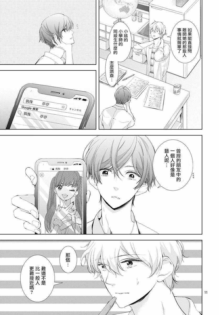 《我的猎户座》漫画最新章节第8话免费下拉式在线观看章节第【12】张图片