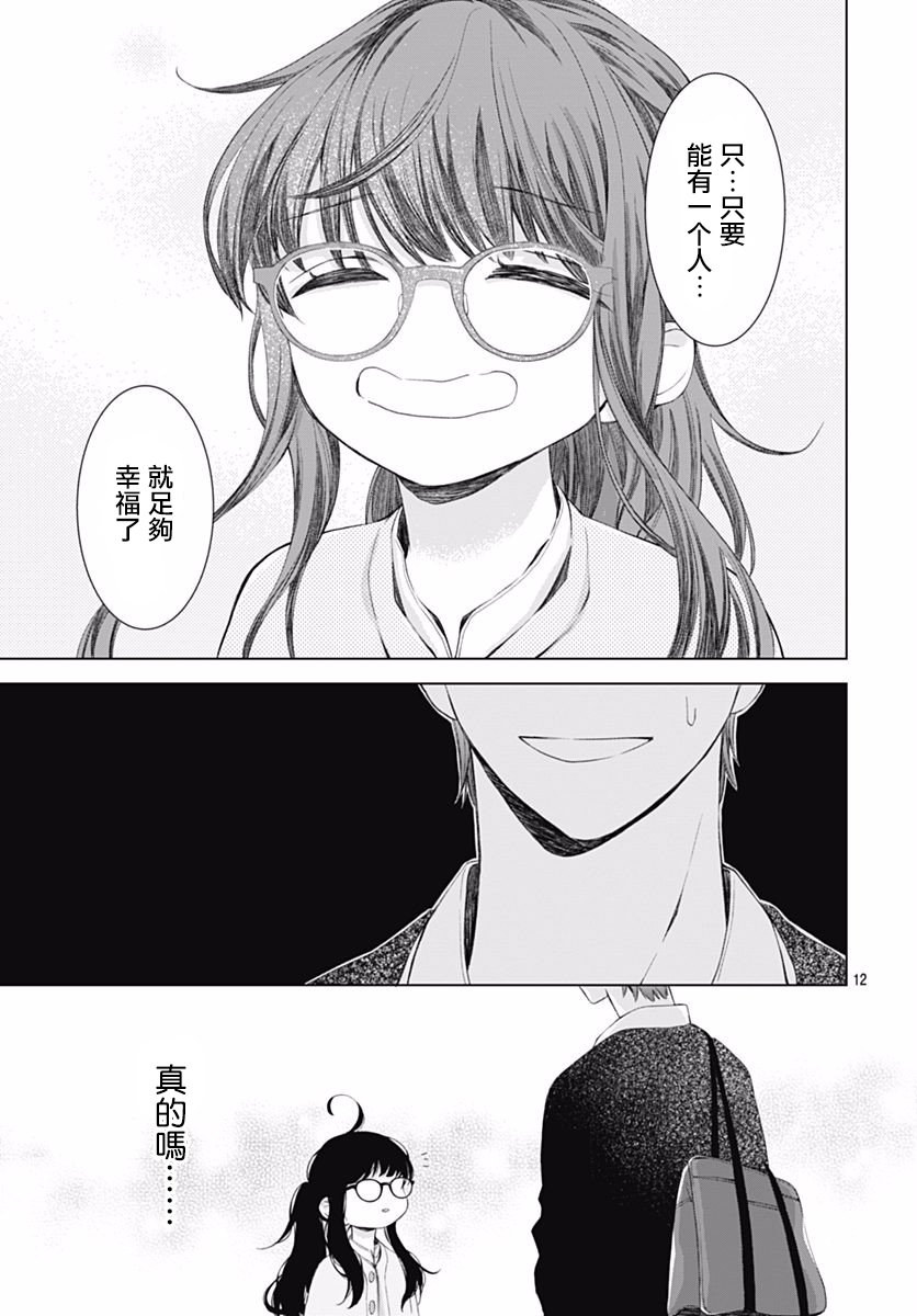 《我的猎户座》漫画最新章节第5话免费下拉式在线观看章节第【13】张图片