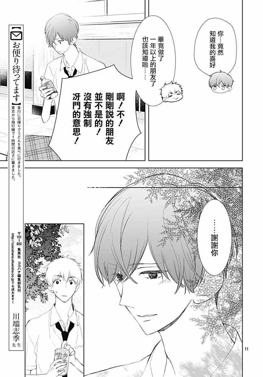 《我的猎户座》漫画最新章节第13话免费下拉式在线观看章节第【13】张图片